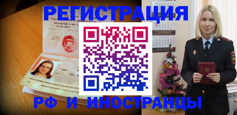 купить прописку в Белгородской области